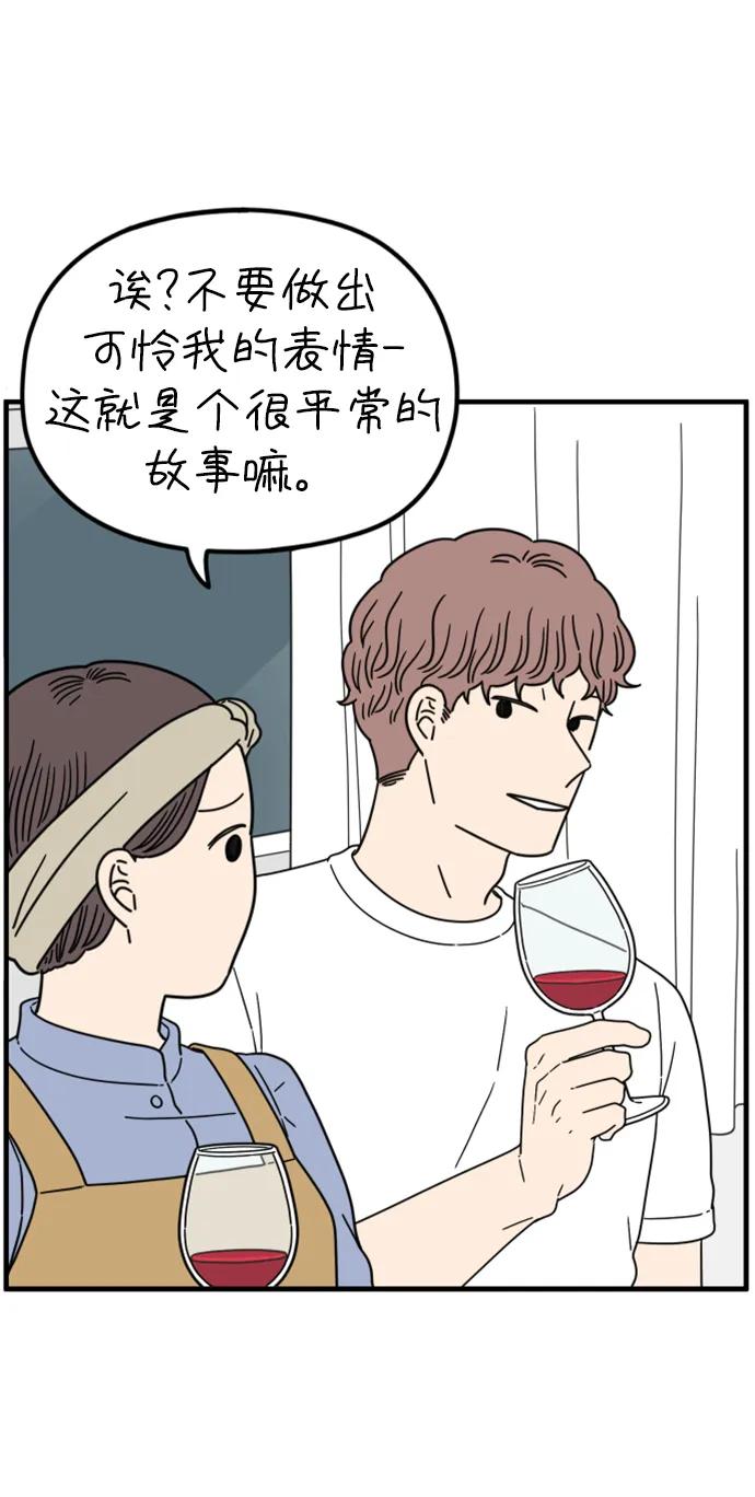 《29岁的我们》[第207话] 没有安全感（上） 第80页