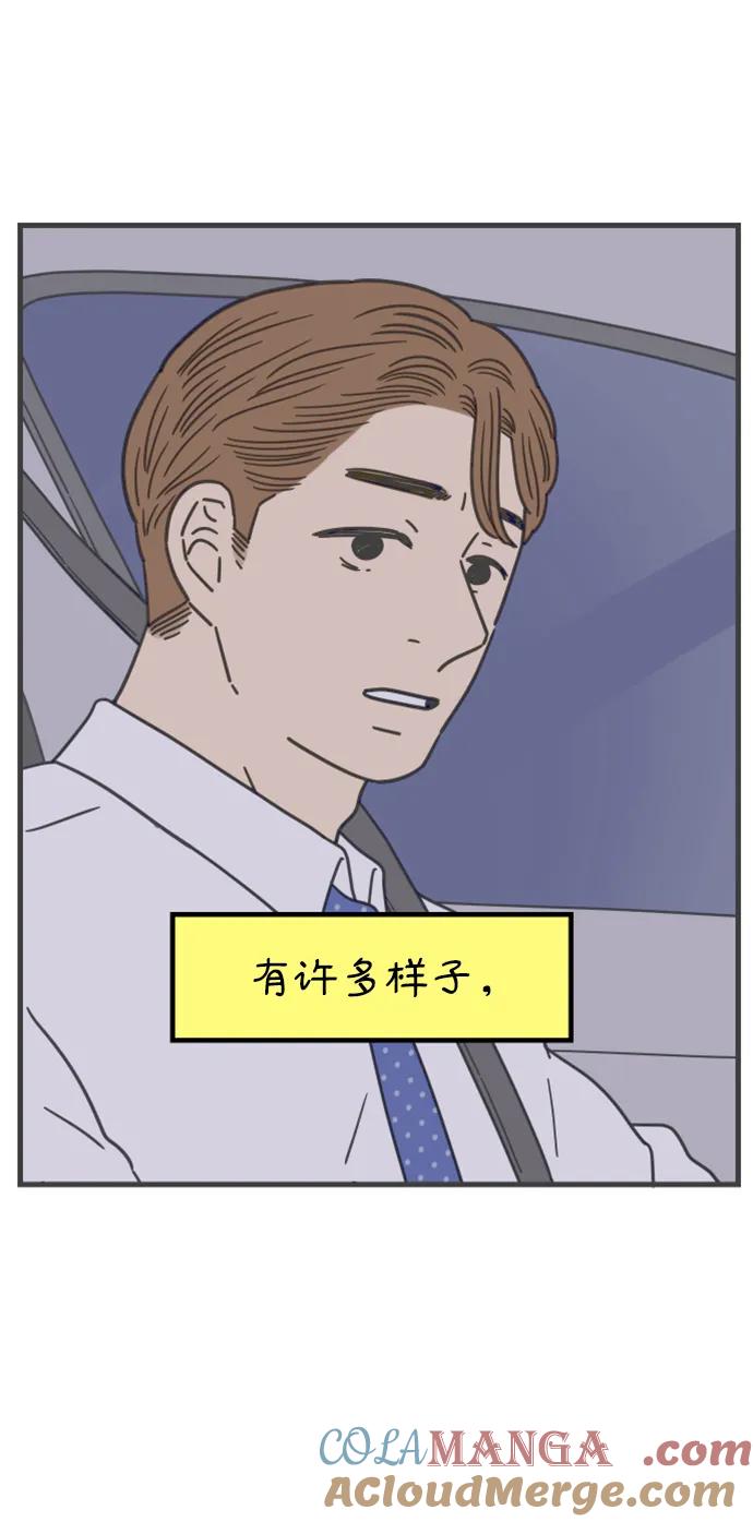 《29岁的我们》[第207话] 没有安全感（上） 第31页