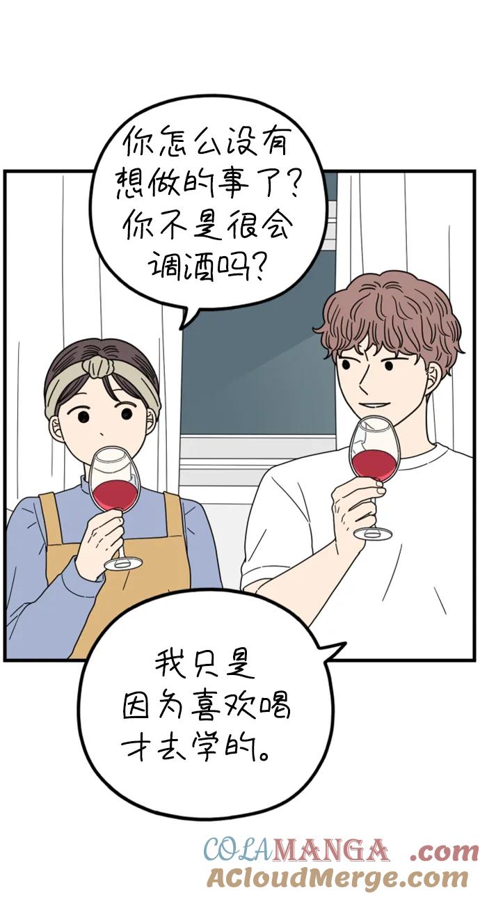 《29岁的我们》[第207话] 没有安全感（上） 第73页