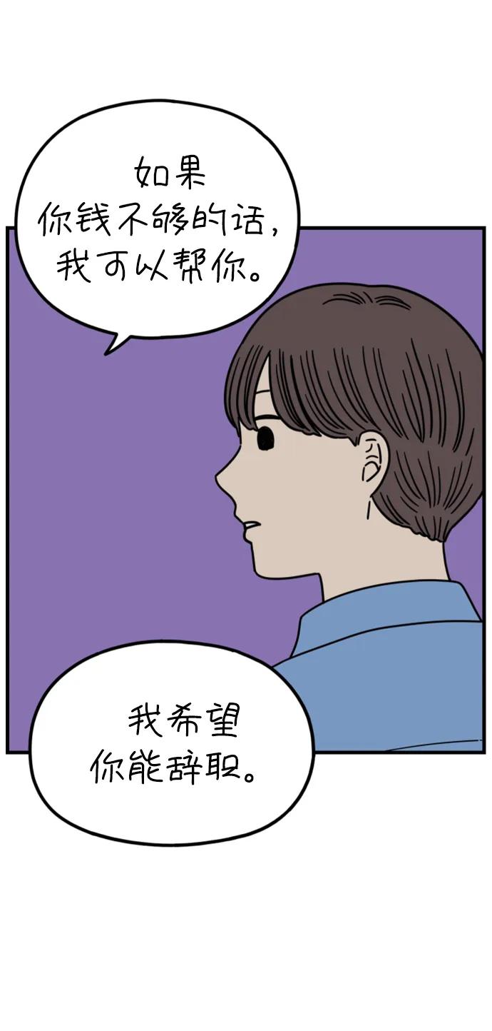 《29岁的我们》[第207话] 没有安全感（上） 第38页