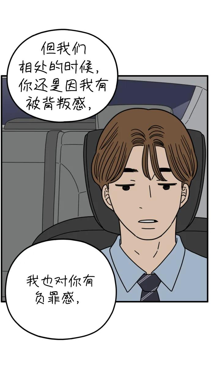 《29岁的我们》[第207话] 没有安全感（上） 第6页