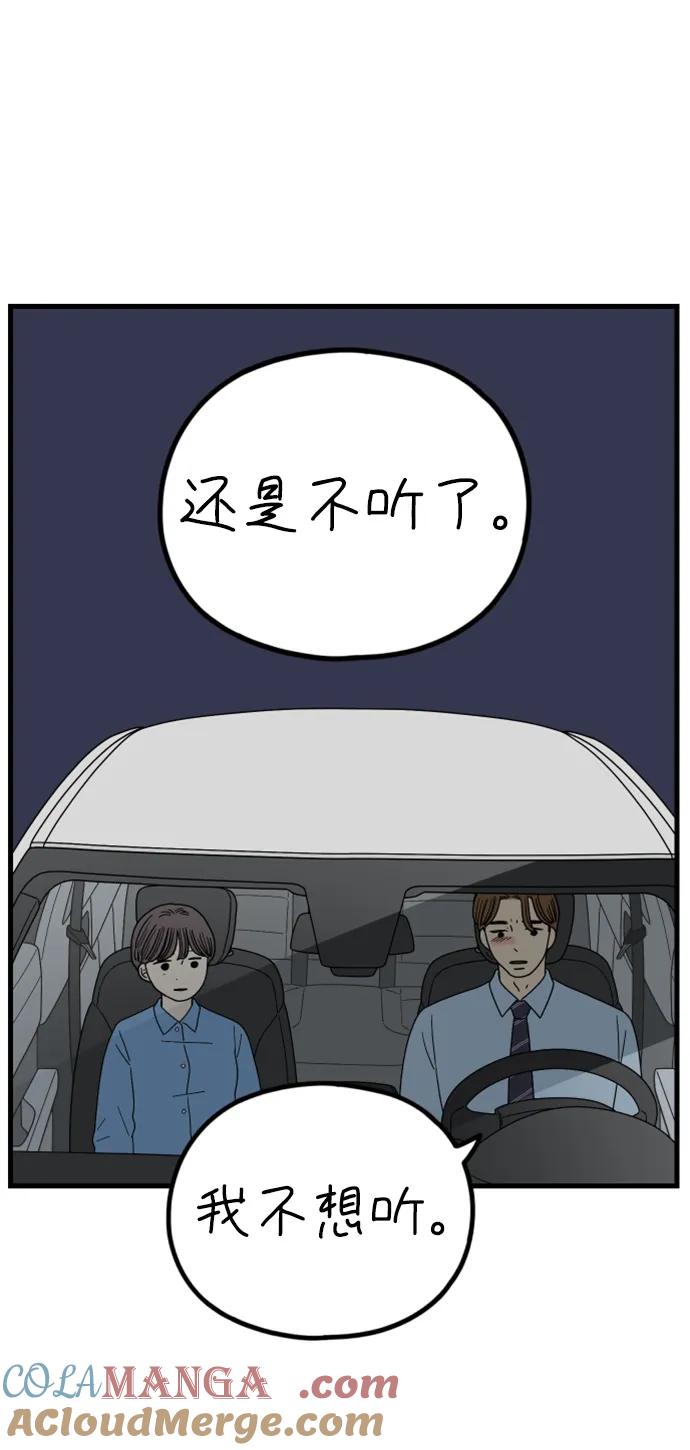 《29岁的我们》[第207话] 没有安全感（上） 第28页
