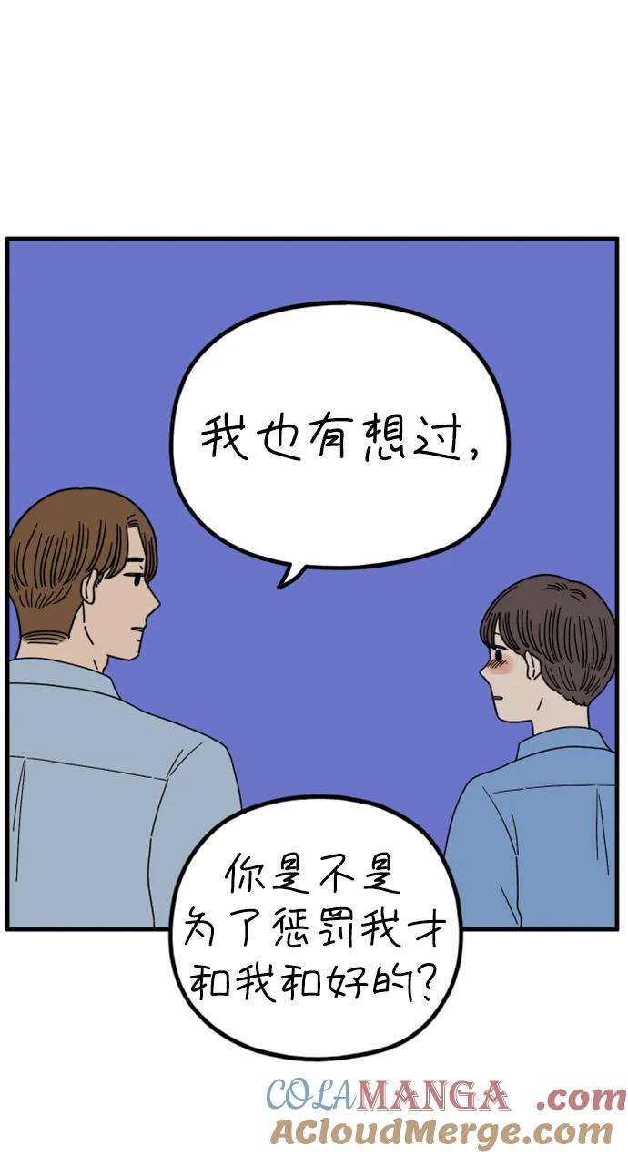《29岁的我们》[第207话] 没有安全感（上） 第10页