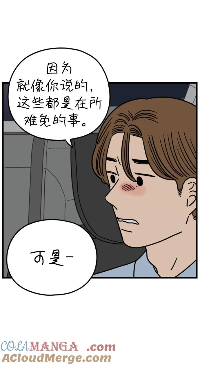 《29岁的我们》[第207话] 没有安全感（上） 第19页