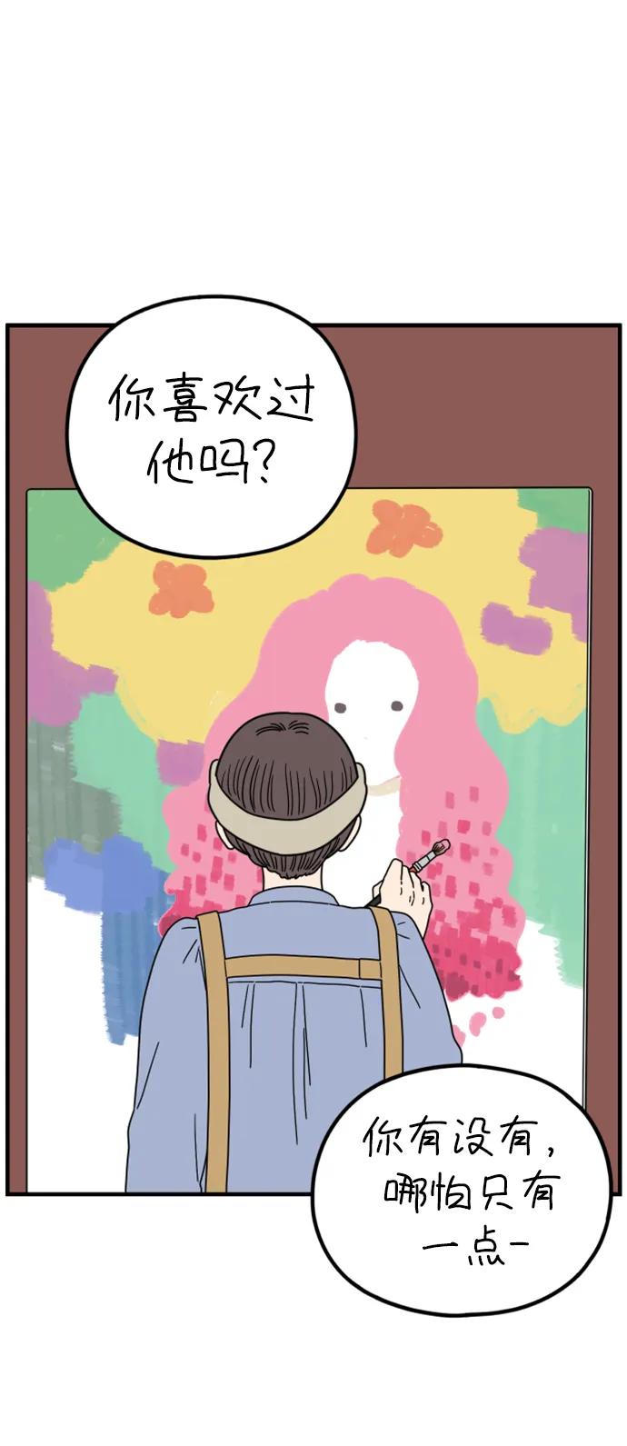 《29岁的我们》[第207话] 没有安全感（上） 第59页