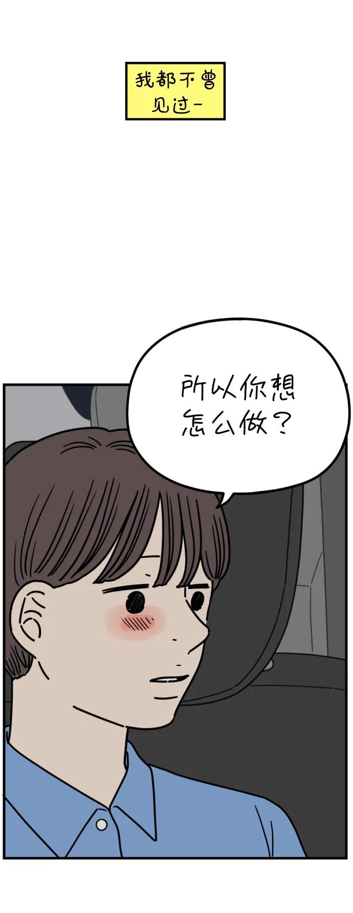 《29岁的我们》[第207话] 没有安全感（上） 第32页