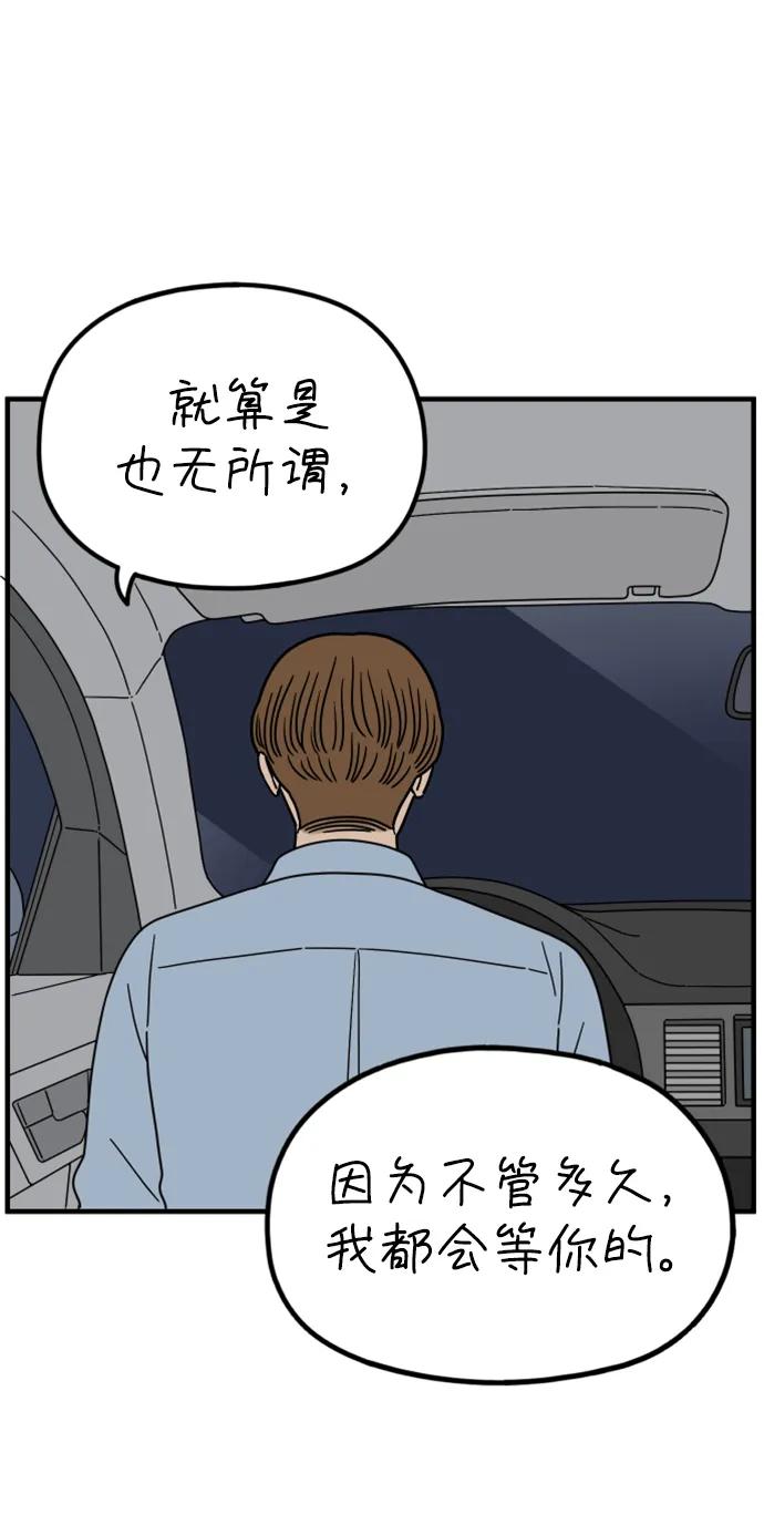 《29岁的我们》[第207话] 没有安全感（上） 第12页