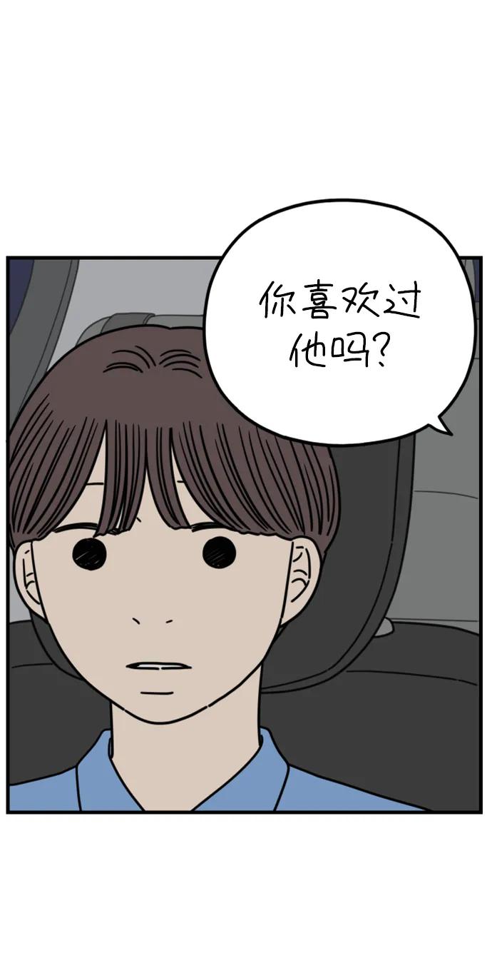 《29岁的我们》[第207话] 没有安全感（上） 第24页