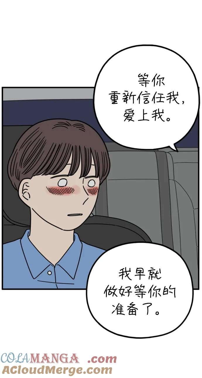 《29岁的我们》[第207话] 没有安全感（上） 第13页