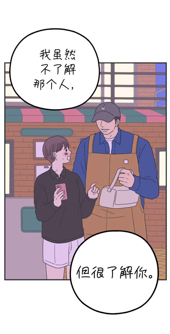 《29岁的我们》[第207话] 没有安全感（上） 第15页