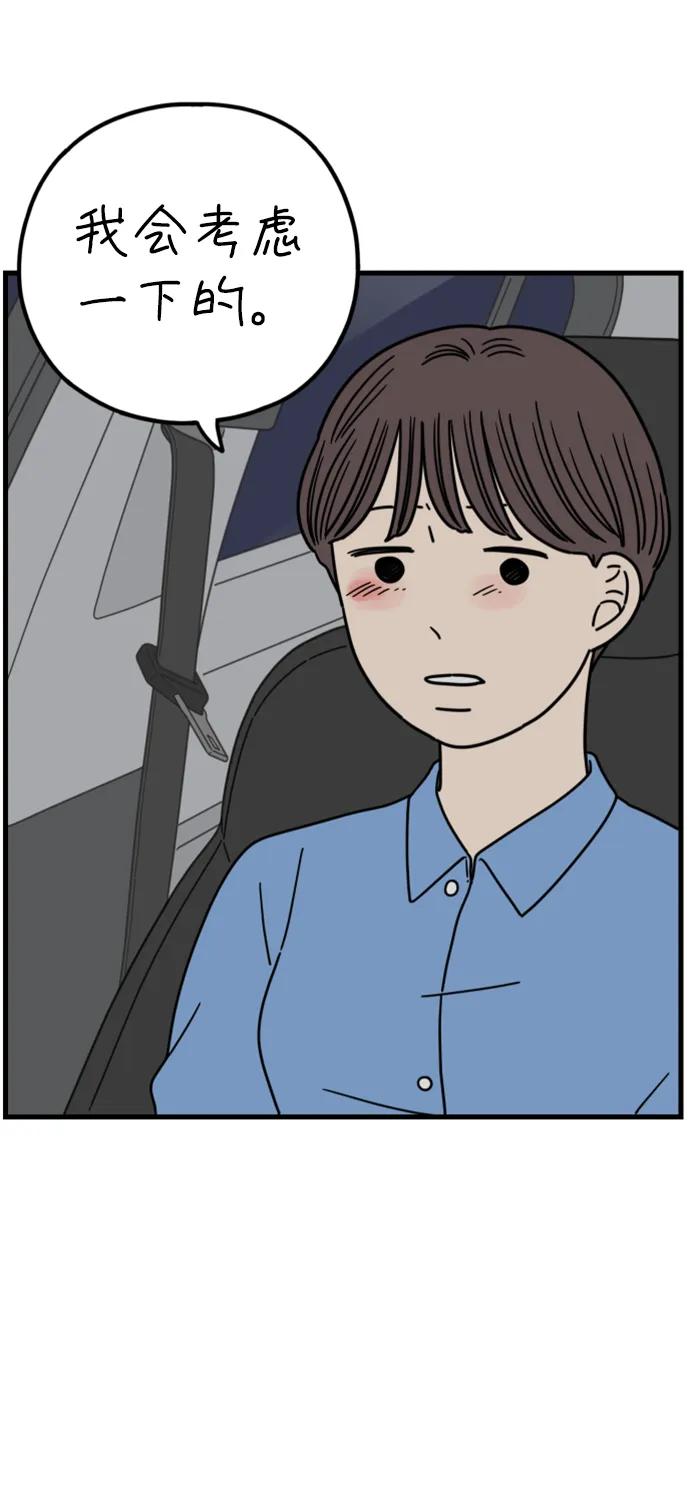 《29岁的我们》[第207话] 没有安全感（上） 第41页