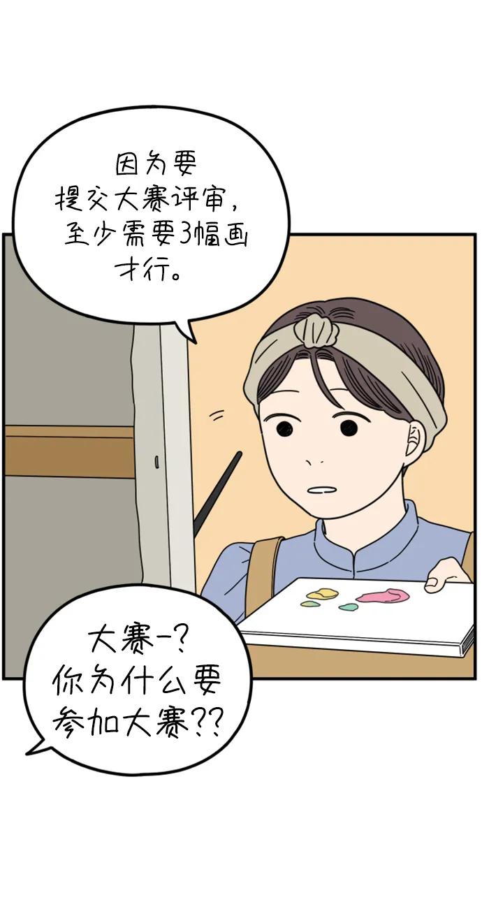 《29岁的我们》[第207话] 没有安全感（上） 第66页