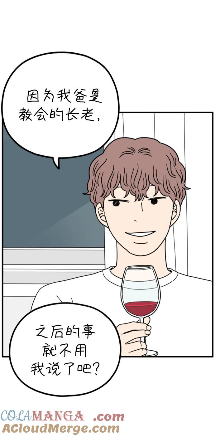 《29岁的我们》[第207话] 没有安全感（上） 第76页