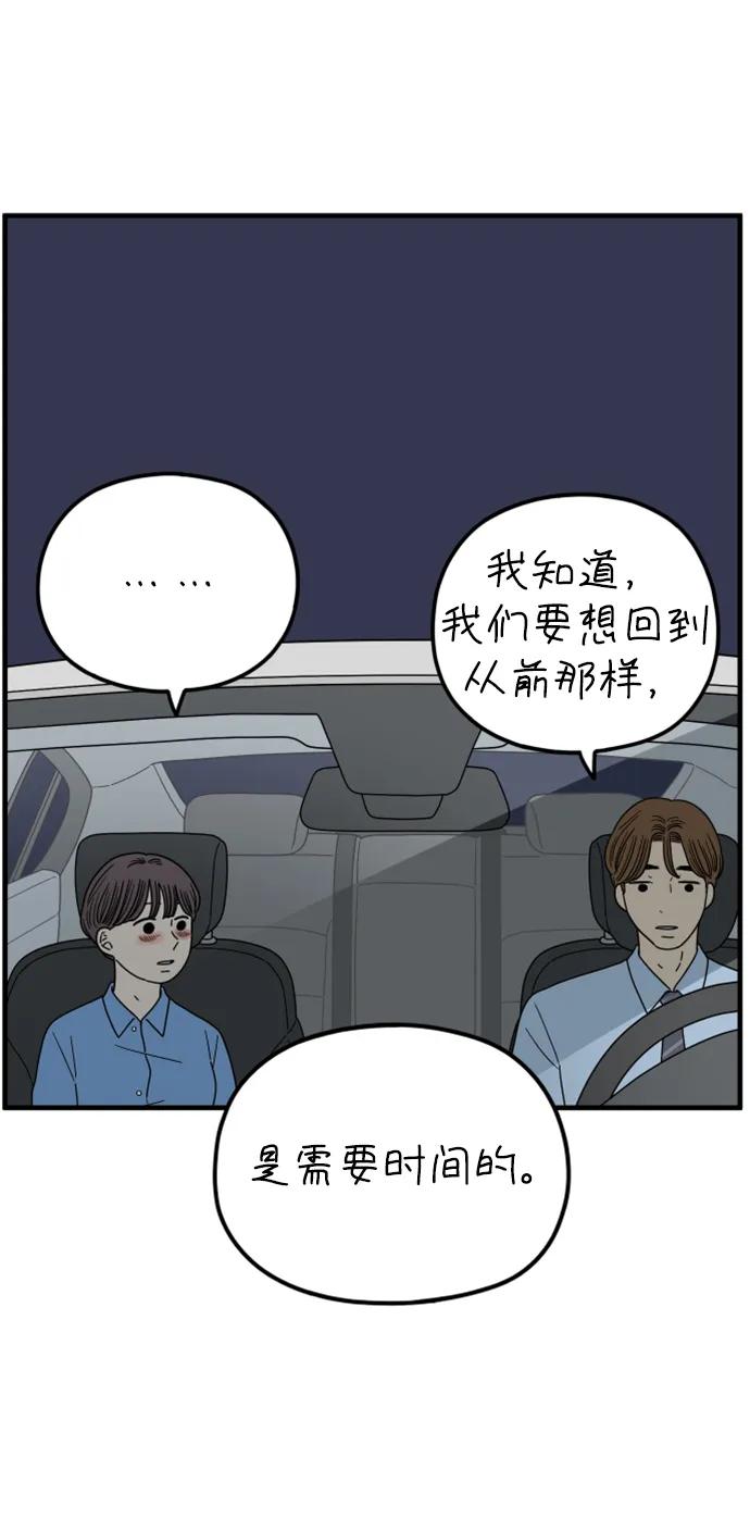 《29岁的我们》[第207话] 没有安全感（上） 第3页