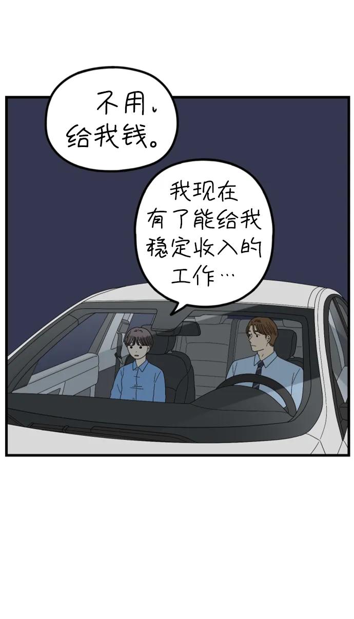 《29岁的我们》[第207话] 没有安全感（上） 第39页