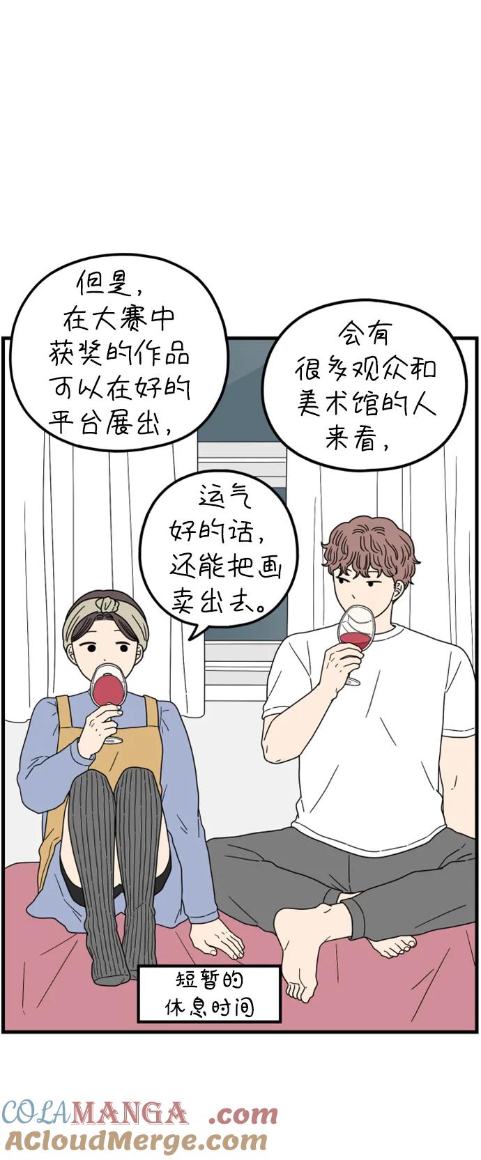 《29岁的我们》[第207话] 没有安全感（上） 第70页