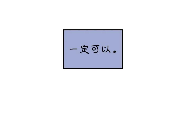 《29岁的我们》[第207话] 没有安全感（上） 第51页