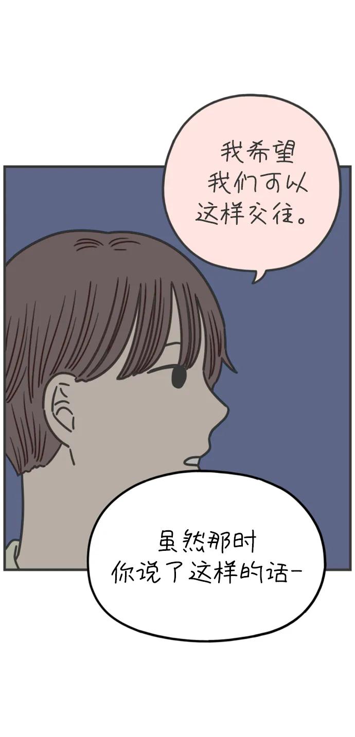 《29岁的我们》[第207话] 没有安全感（上） 第5页