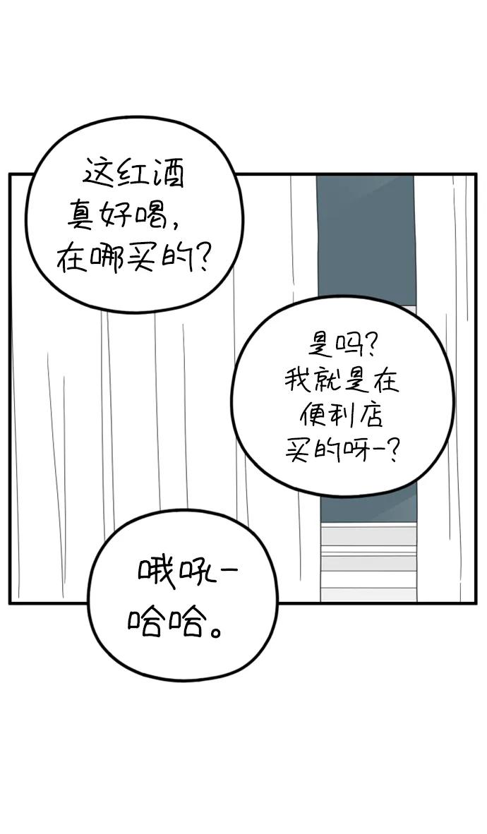 《29岁的我们》[第207话] 没有安全感（上） 第68页
