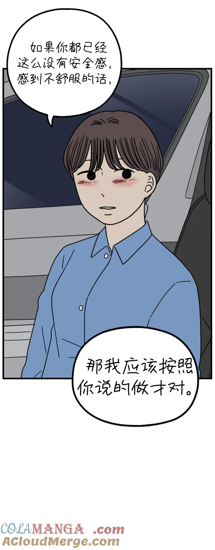 《29岁的我们》[第207话] 没有安全感（上） 第34页