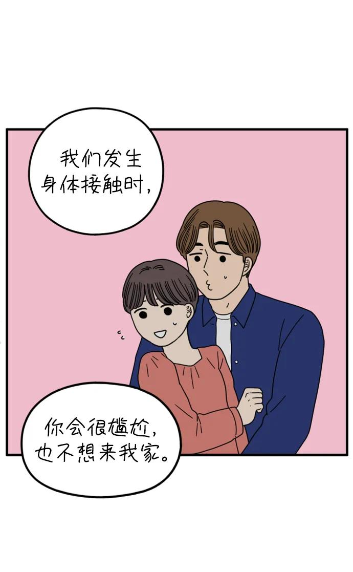 《29岁的我们》[第207话] 没有安全感（上） 第8页