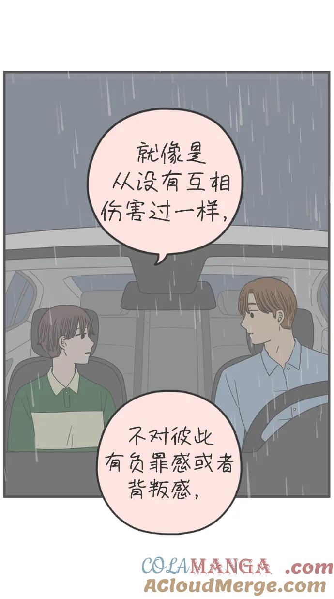 《29岁的我们》[第207话] 没有安全感（上） 第4页