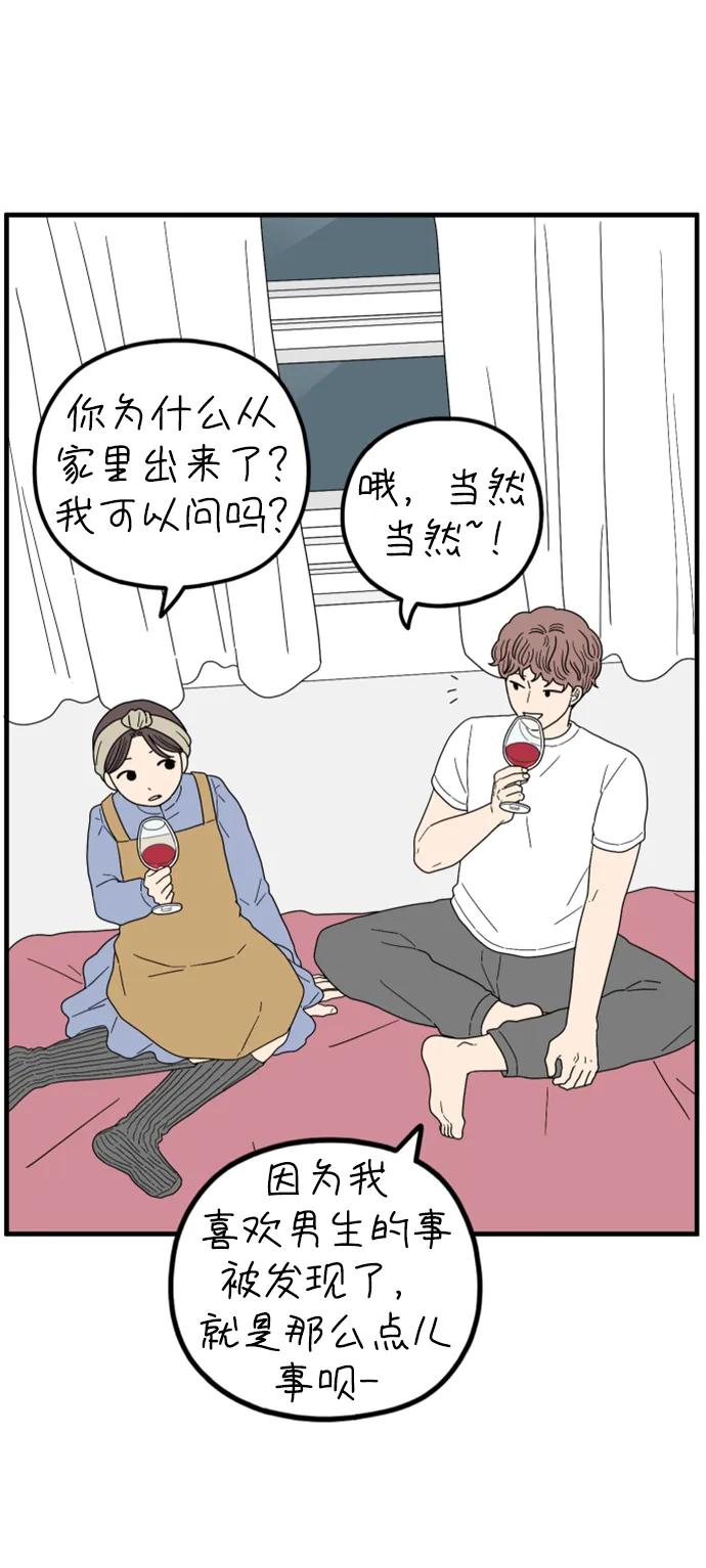 《29岁的我们》[第207话] 没有安全感（上） 第75页