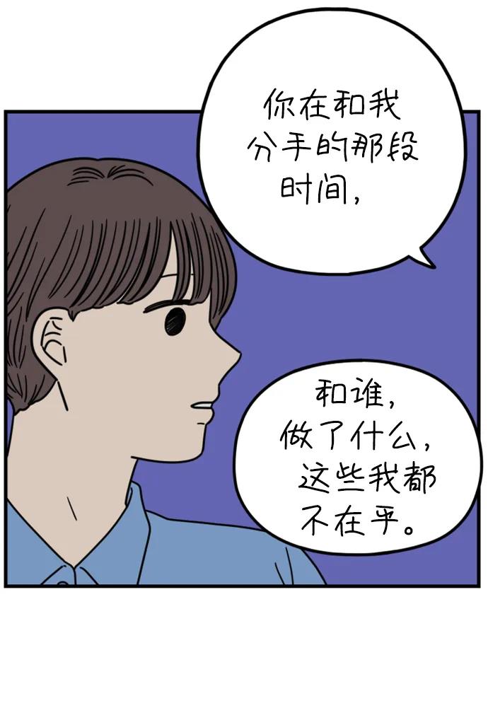 《29岁的我们》[第207话] 没有安全感（上） 第18页
