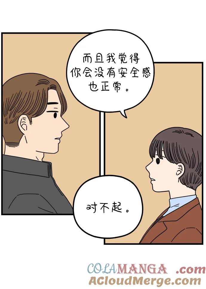 《29岁的我们》[第208话] 没有安全感（下） 第61页