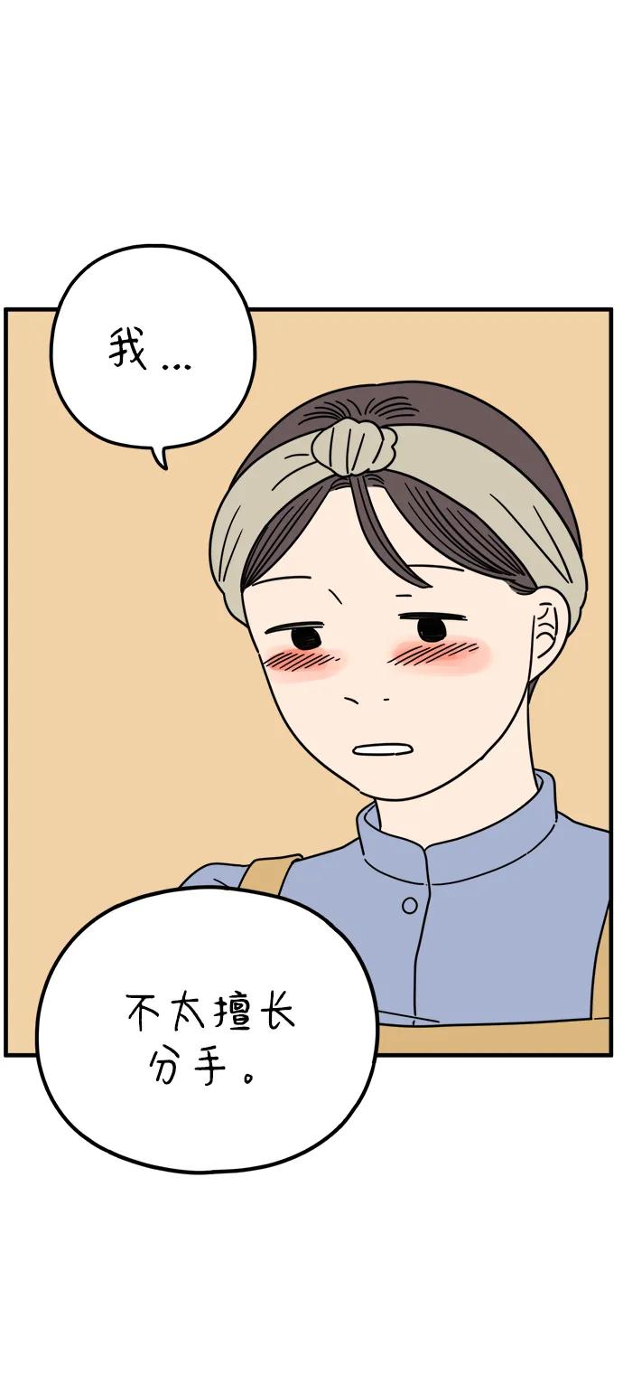 《29岁的我们》[第208话] 没有安全感（下） 第8页