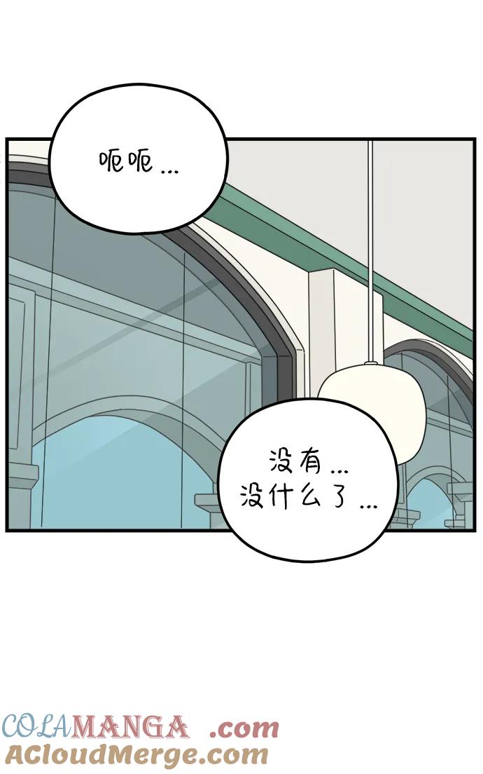 《29岁的我们》[第208话] 没有安全感（下） 第64页