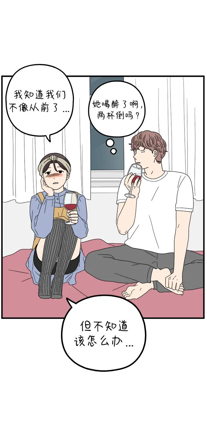 《29岁的我们》[第208话] 没有安全感（下） 第3页