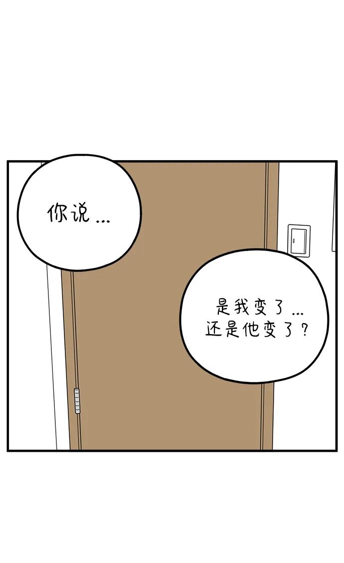 《29岁的我们》[第208话] 没有安全感（下） 第2页