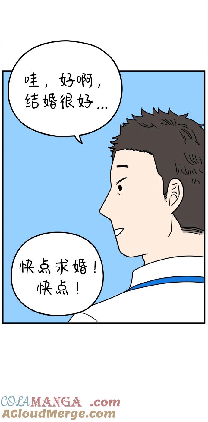 《29岁的我们》[第208话] 没有安全感（下） 第76页
