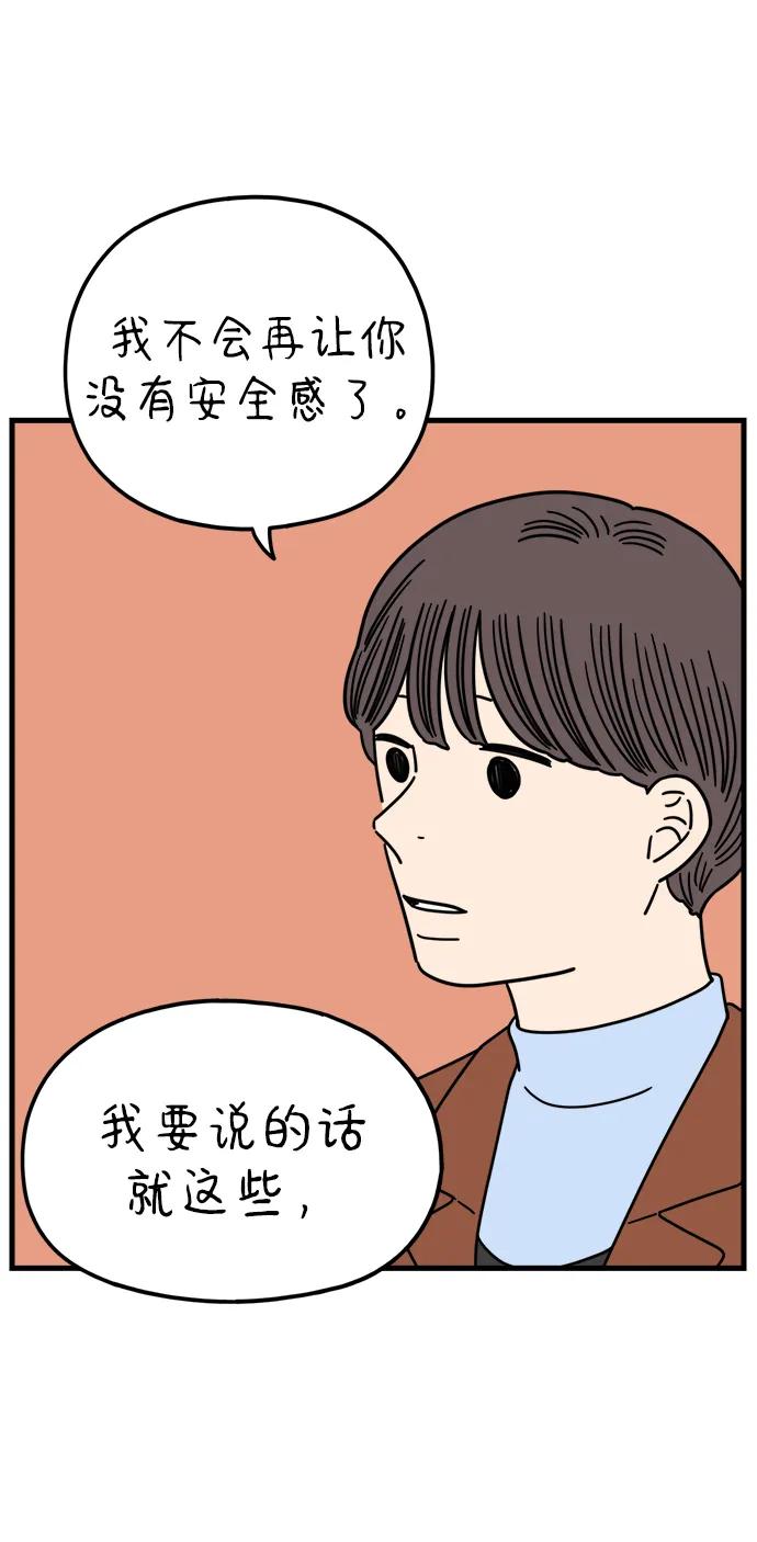 《29岁的我们》[第208话] 没有安全感（下） 第62页