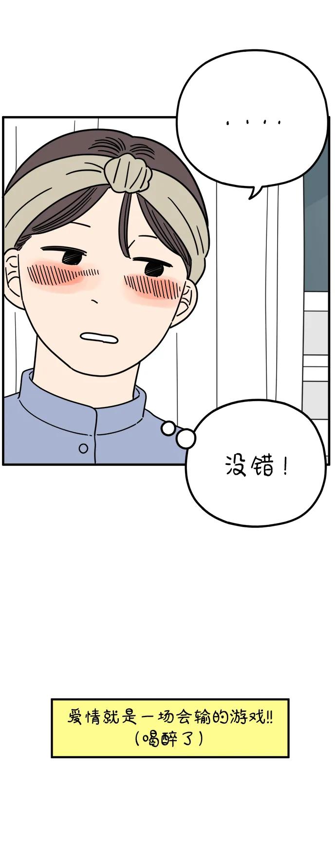 《29岁的我们》[第208话] 没有安全感（下） 第14页
