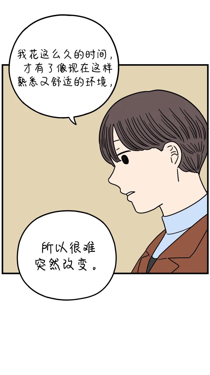 《29岁的我们》[第208话] 没有安全感（下） 第53页