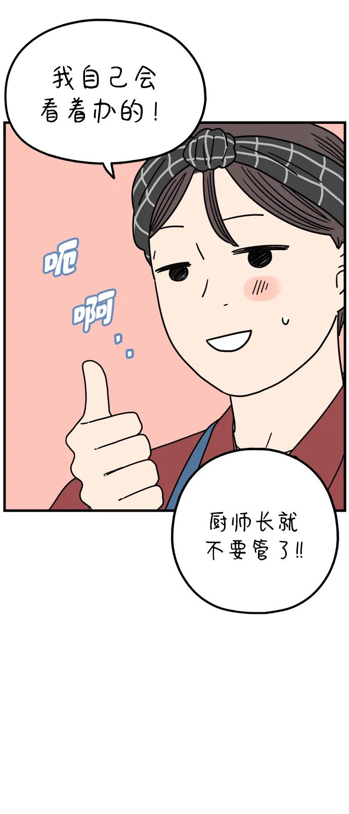 《29岁的我们》[第208话] 没有安全感（下） 第39页