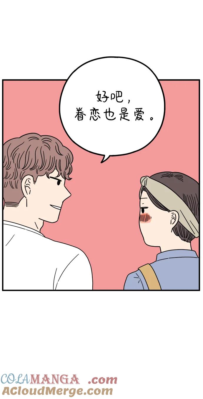 《29岁的我们》[第208话] 没有安全感（下） 第10页