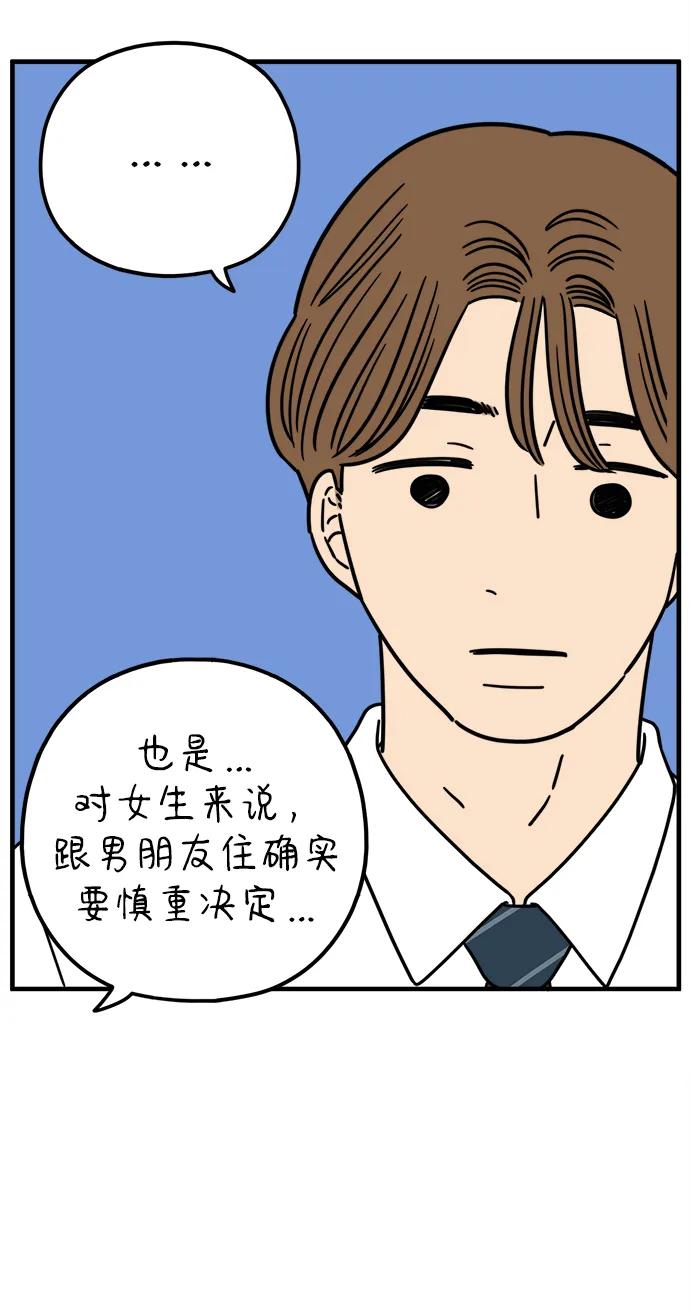 《29岁的我们》[第208话] 没有安全感（下） 第74页
