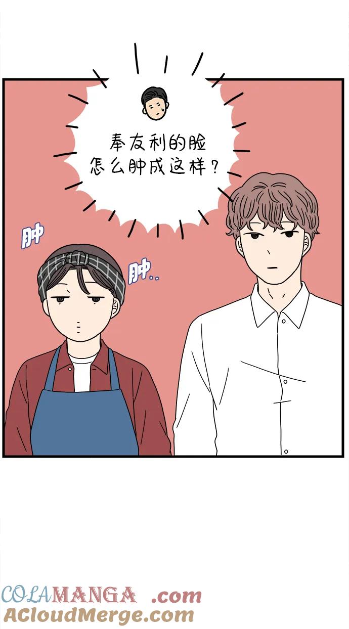 《29岁的我们》[第208话] 没有安全感（下） 第37页