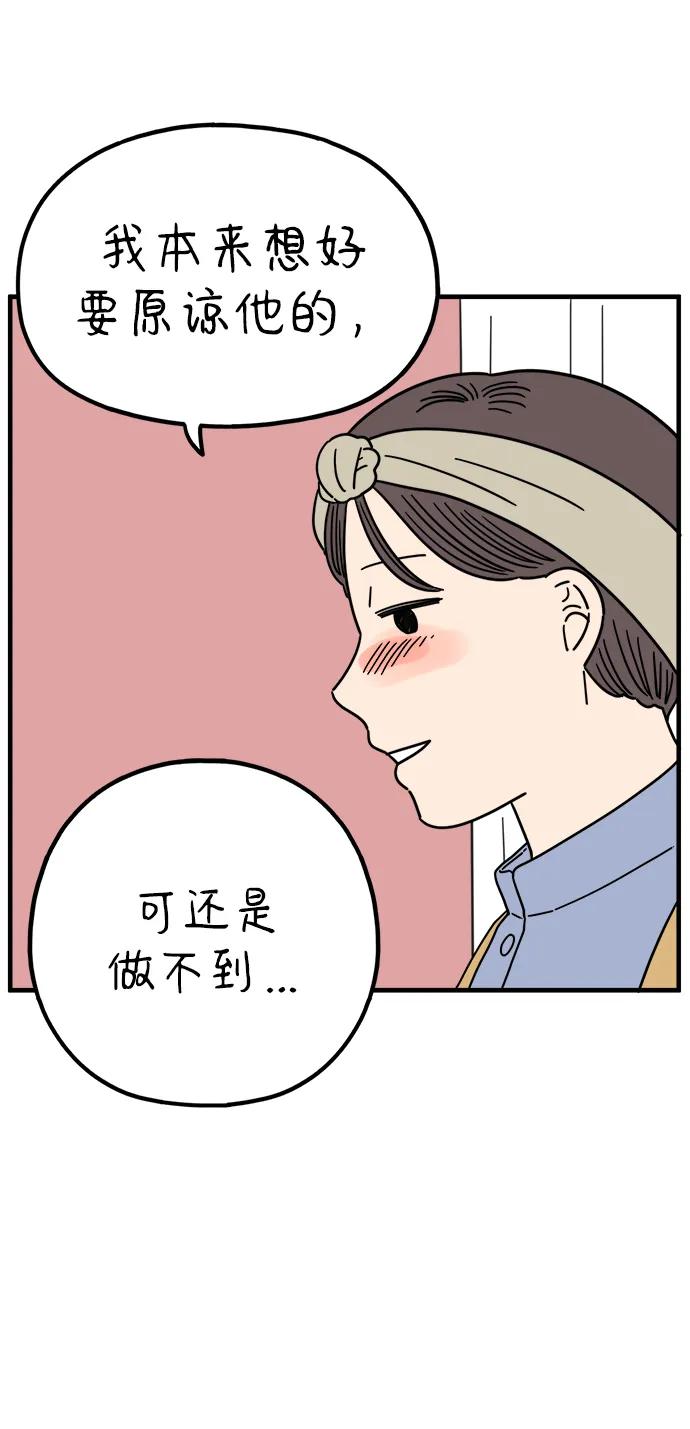 《29岁的我们》[第208话] 没有安全感（下） 第6页