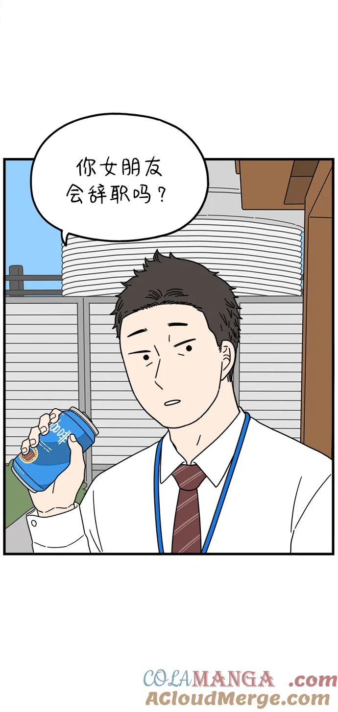 《29岁的我们》[第208话] 没有安全感（下） 第46页