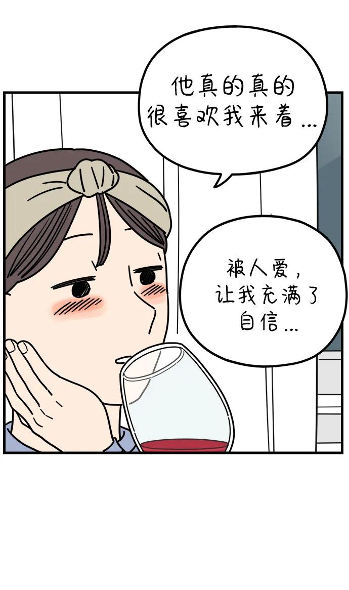 《29岁的我们》[第208话] 没有安全感（下） 第23页