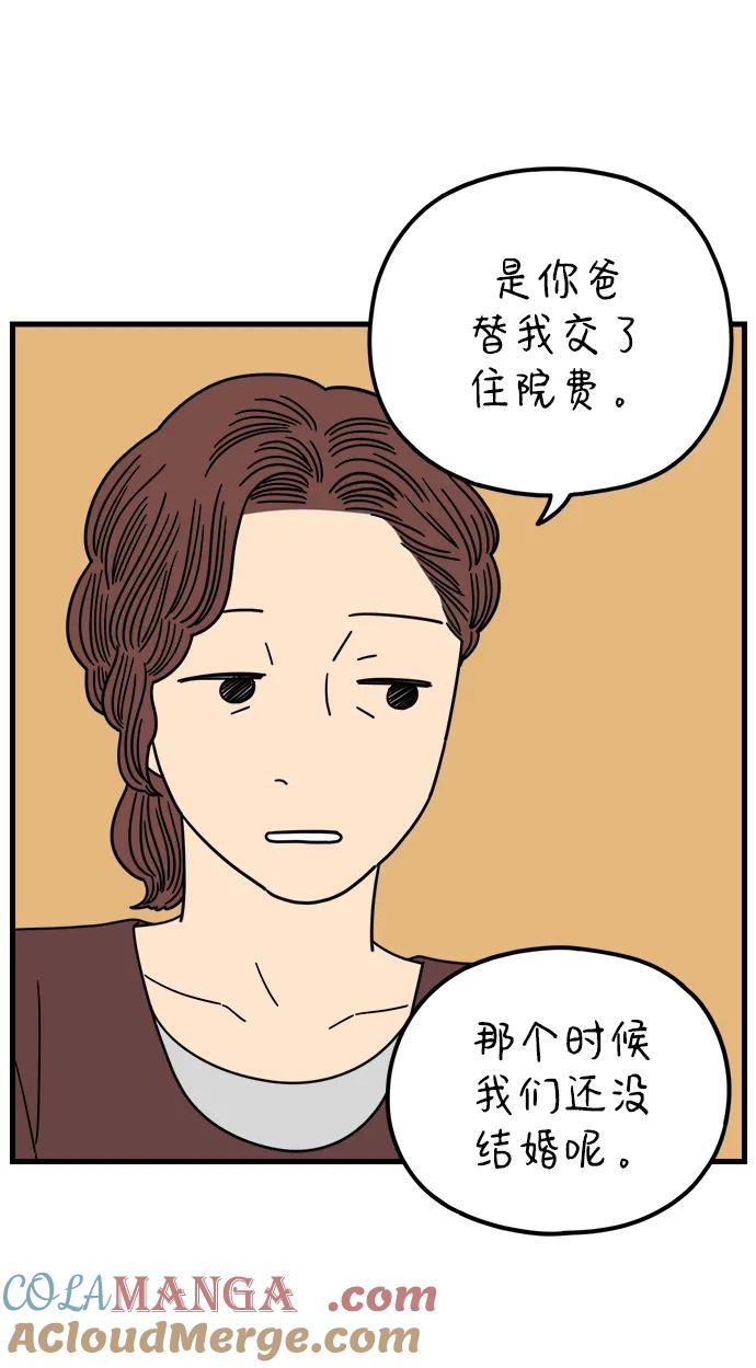 《29岁的我们》[第208话] 没有安全感（下） 第19页