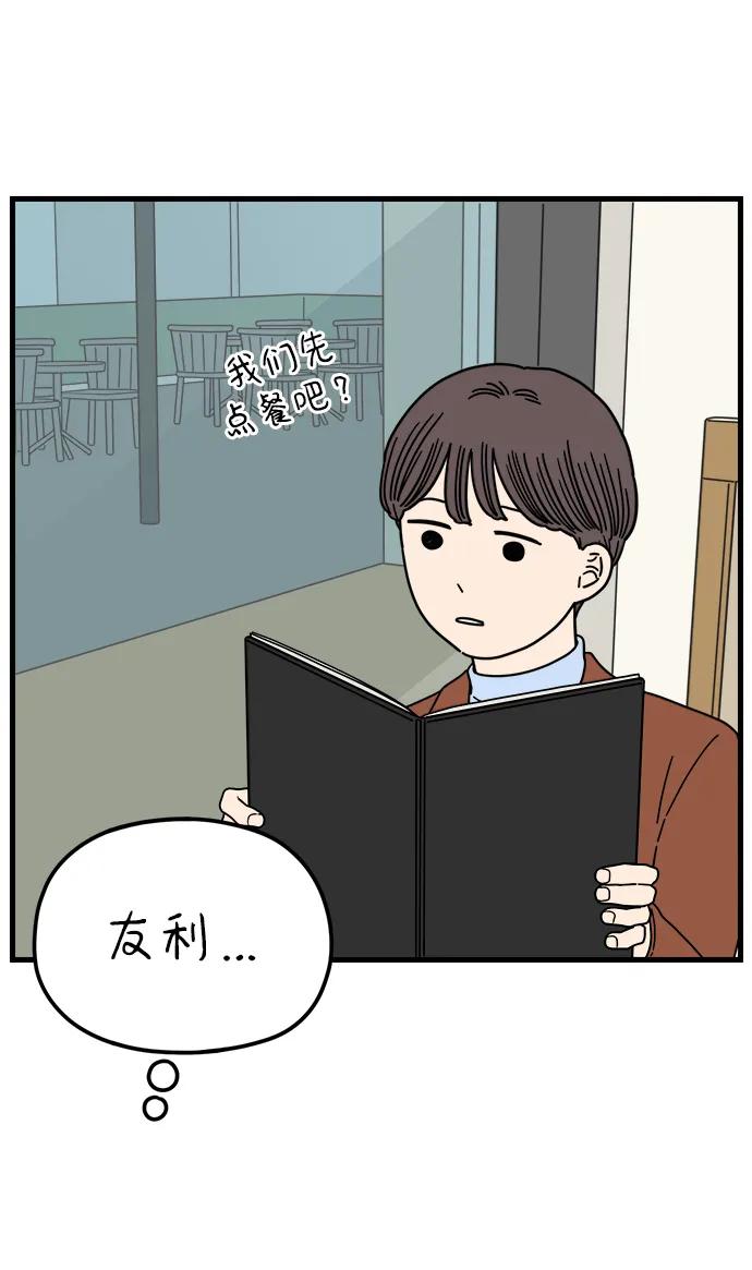 《29岁的我们》[第208话] 没有安全感（下） 第66页