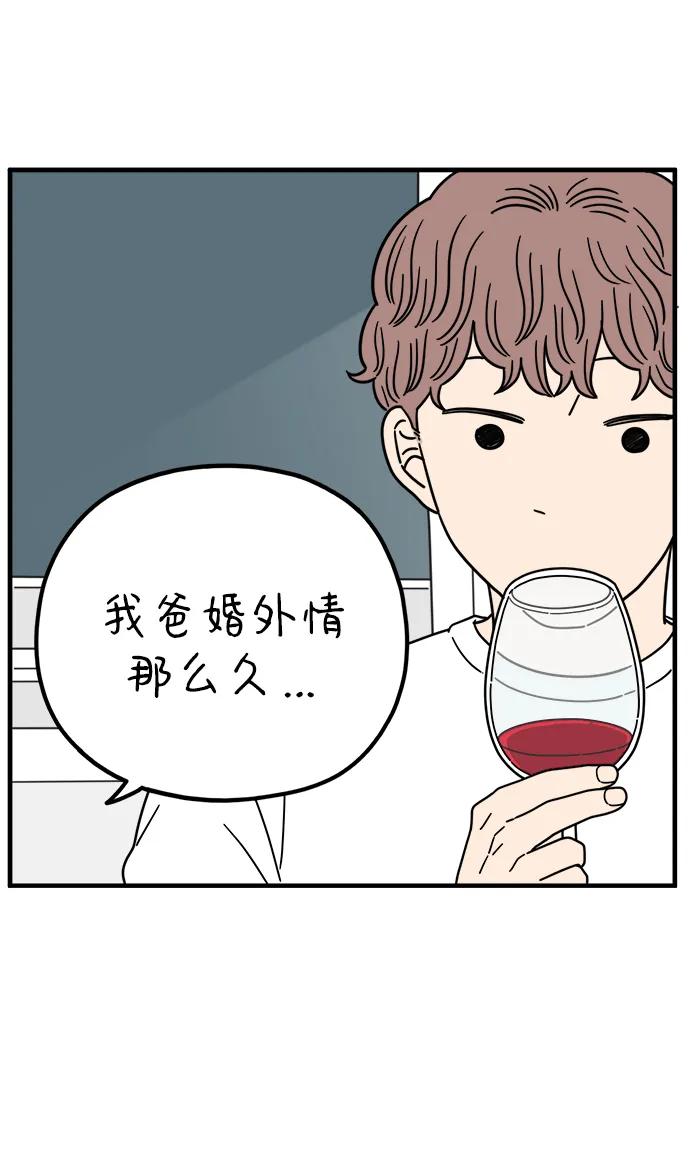 《29岁的我们》[第208话] 没有安全感（下） 第15页