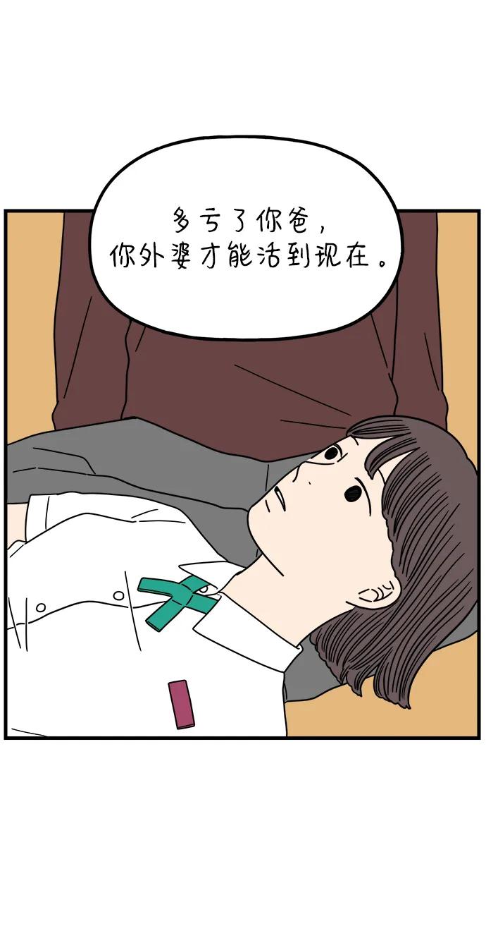 《29岁的我们》[第208话] 没有安全感（下） 第20页