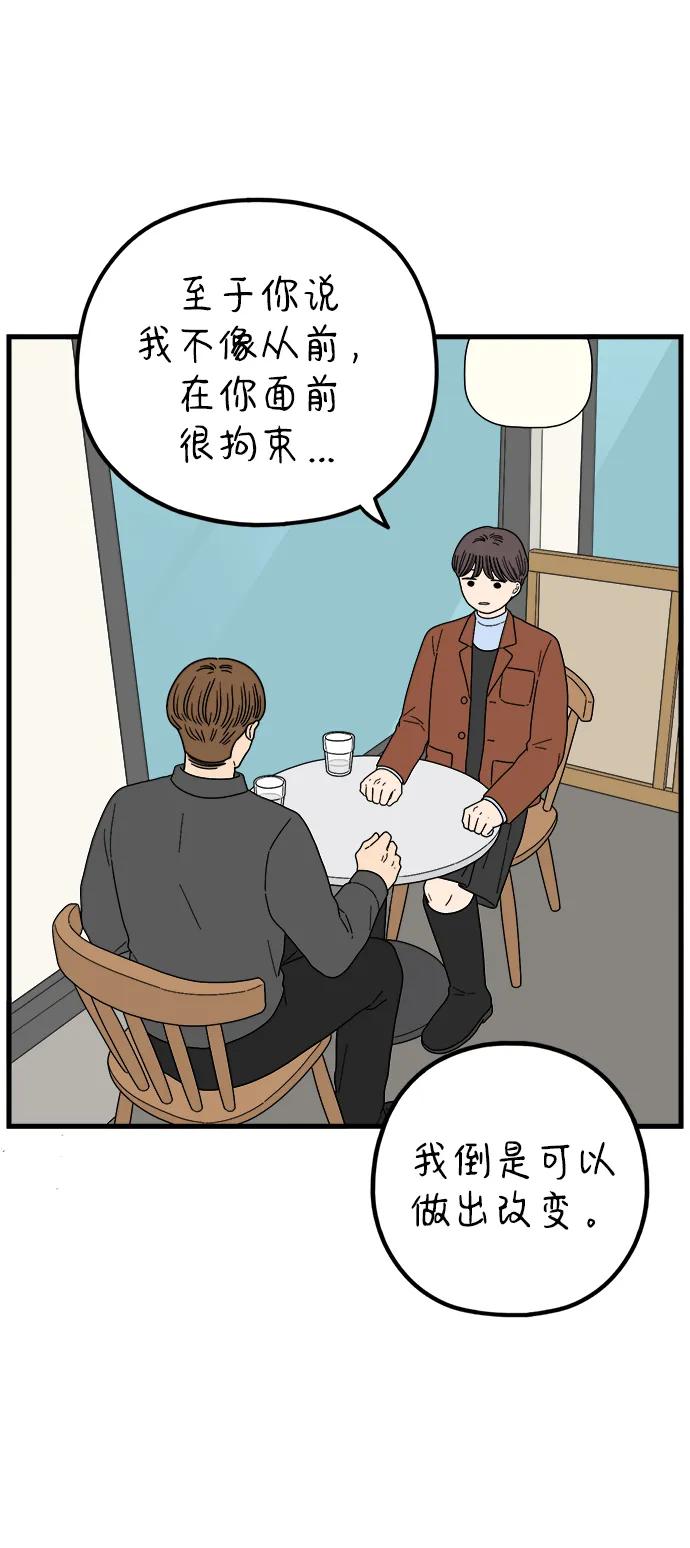 《29岁的我们》[第208话] 没有安全感（下） 第60页