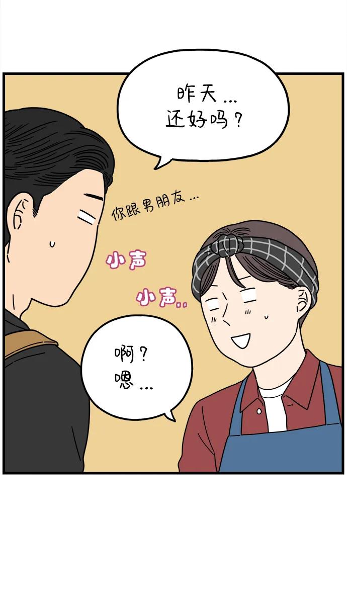《29岁的我们》[第208话] 没有安全感（下） 第38页